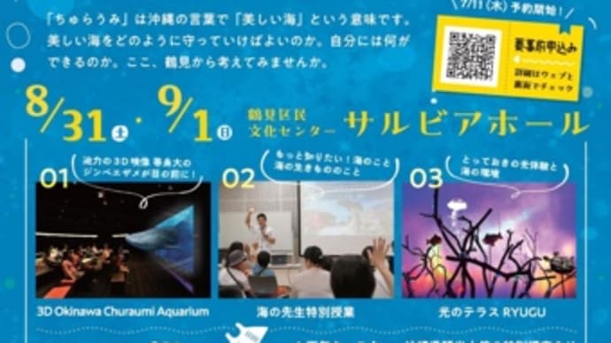 【講演】沖縄の海の12ヶ月😊