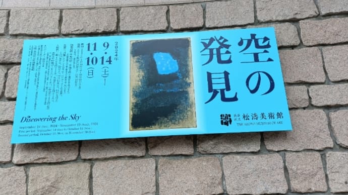『空の発見』