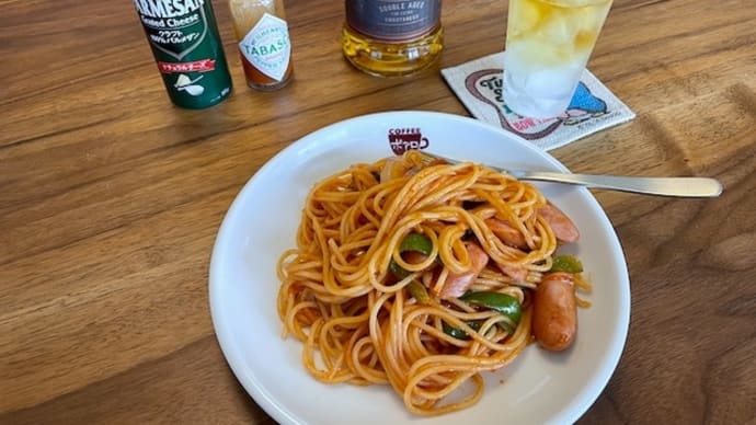 ナポリタンな日々