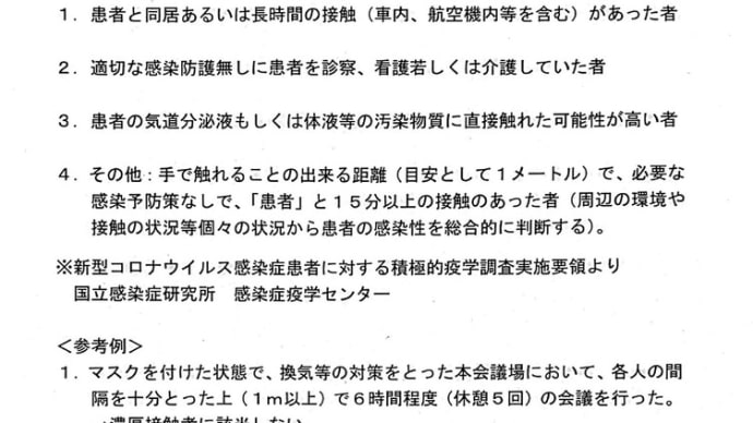 「濃厚接触者」の定義