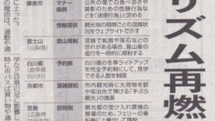 「オーバーツーリズム再燃」って,今更何言ってるの?