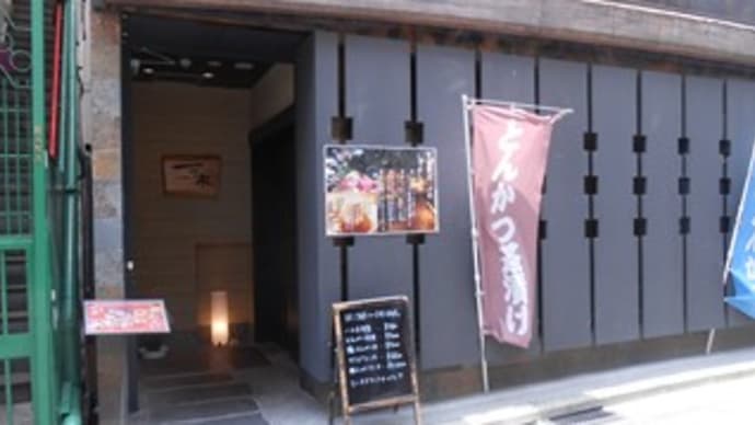「旬彩酒房 一の木」晩酌セット2,000円は、お料理4品と飲み物2杯。追加のミニとんかつ茶漬けもおいしい