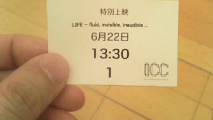 初台は、お初だい!
