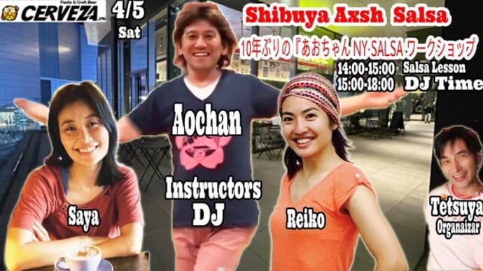 渋谷で踊る午後!初めてでも夢中になれるサルサ体験