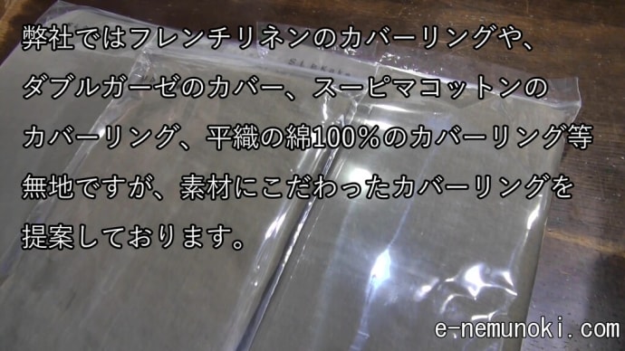おすすめのカバーリングのご注文まことにありがとうございます。