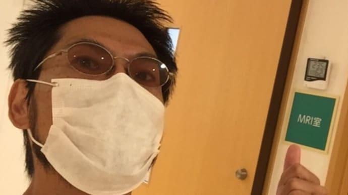 今から『肩のMRI検査』に行って来ます!