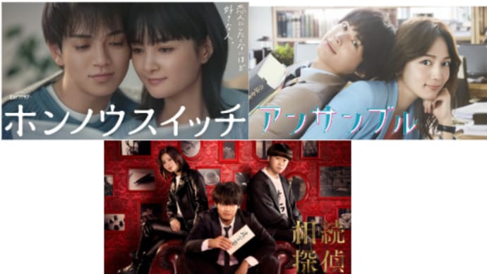 冬ドラマ・2/1土曜日