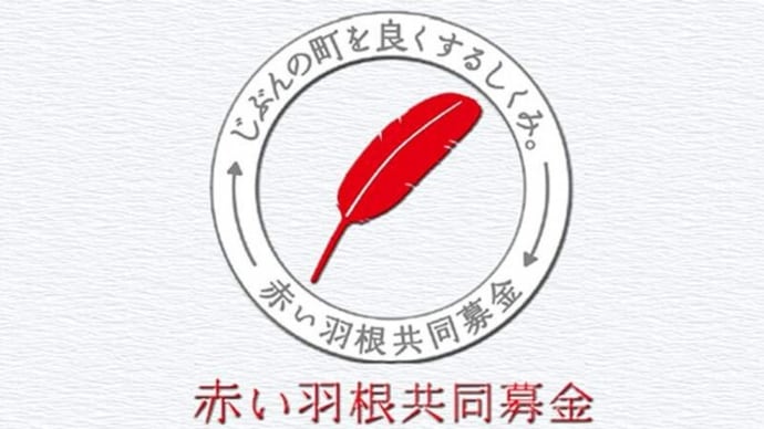 宝籤くじ ボランティア 歳末助け合い 清掃 掃除