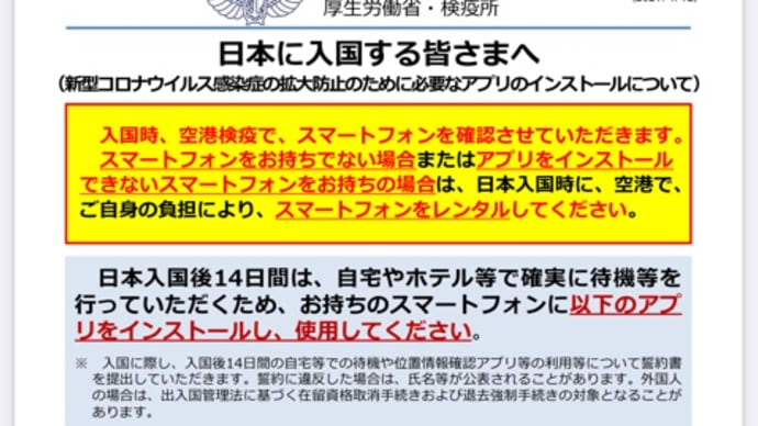北タイ スマホアプリに四苦八苦