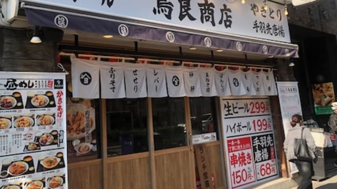 ランチは浅草橋の鳥良商店でヤンニョムチキンからあげ定食\(^^)/