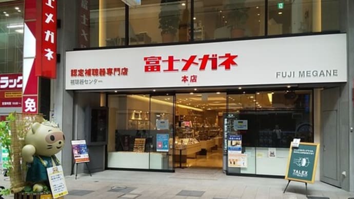 樺太創業の眼鏡店
