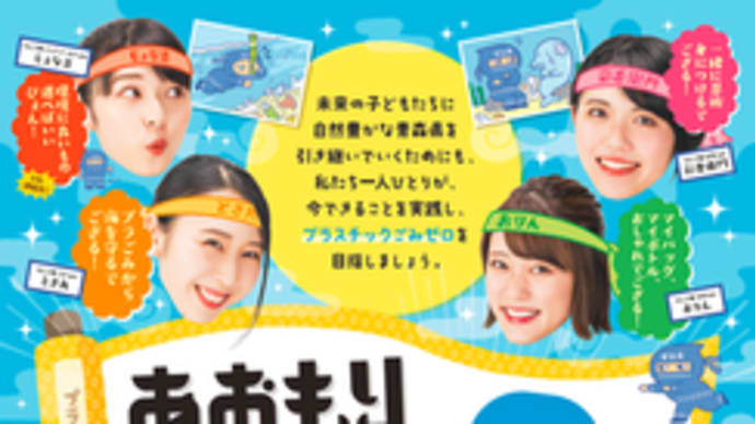プラごみゼロは実現するか?