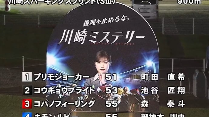 【🐴🎵新番組😆😆😆】名探偵カレン☆川崎ミステリー2022