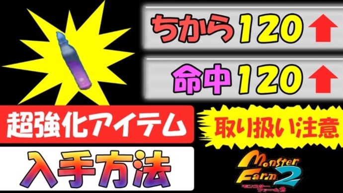 Gooブログ Goo Blog ハッシュタグ モンスターファーム2