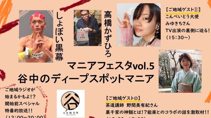 マニアフェスタvol.5 生配信の予定