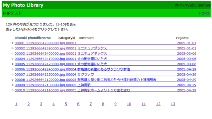 photolibのpagenation.phpをいじってました。一応これで終わりです。