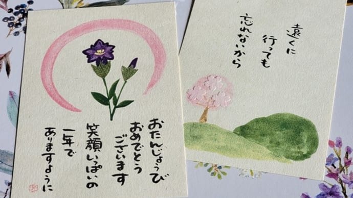 遠くに行っても忘れないから