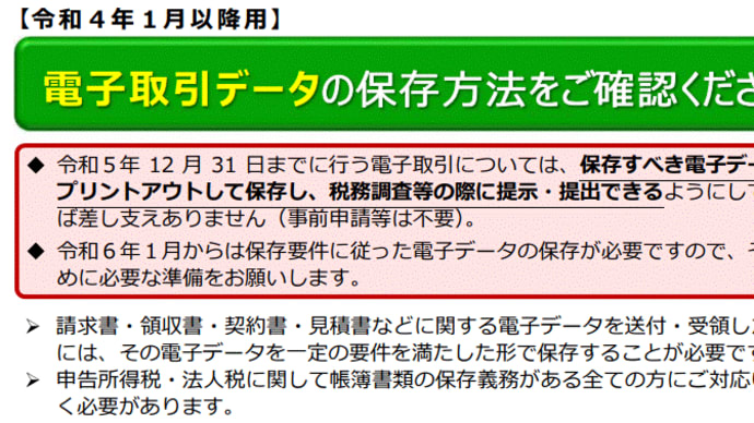 取り引き書類 電子保存義務化 与党税調 猶予延長議論の見通し（NHKより）