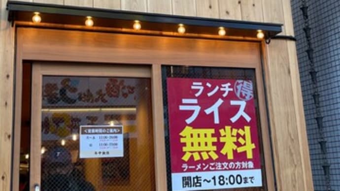 大船1,000円ランチ「今野家」