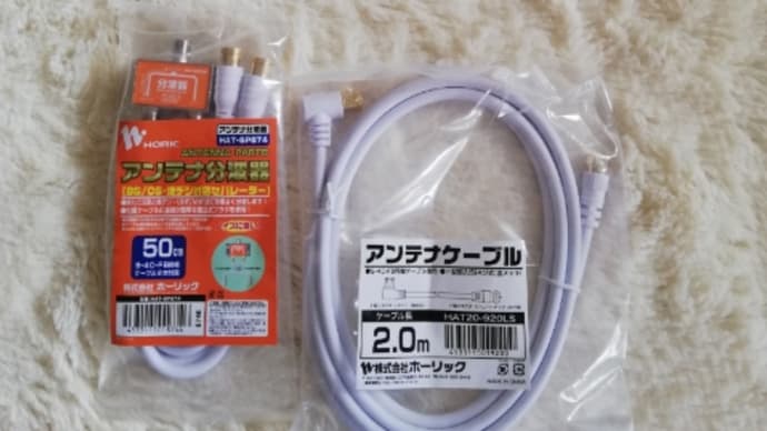 ★分波器に交換。