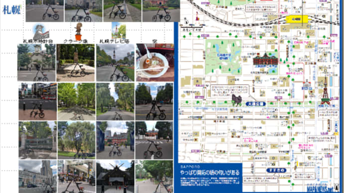 325次 北海道・札幌 散策ポタ 2020:09/21