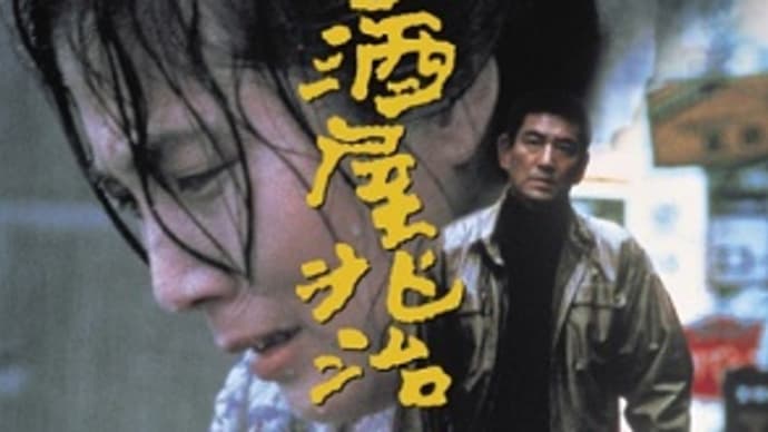 映画 Film74 『居酒屋兆治』
