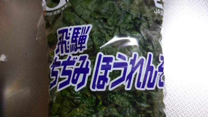 ちぢみほうれん草