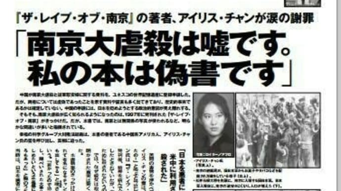 [〔南京大虐殺〕アイリス・チャンの矛盾点 ]