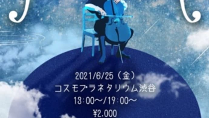 オンラインコンサートのご案内