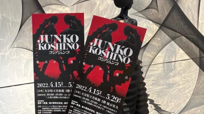 コシノジュンコ展