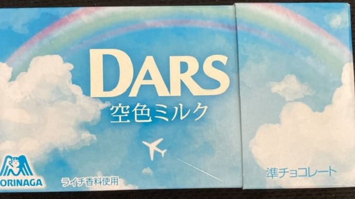 森永　DARS  空色ミルク