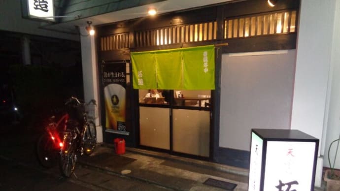 静岡酒場放浪記 和風・天ぷら居酒屋 拓造(たくぞう)