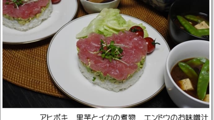 アヒポキ風
