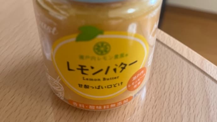 瀬戸内レモンバター♪