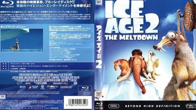 「アイス・エイジ2(Ice Age:The Meltdown)」(令和04年01月09日)。