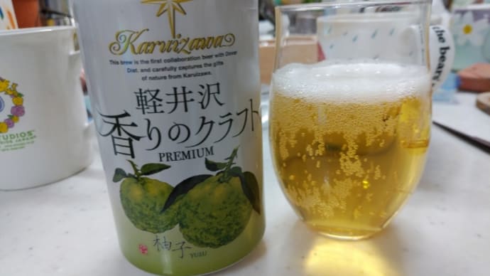 柚子ビールと柚子塩エール