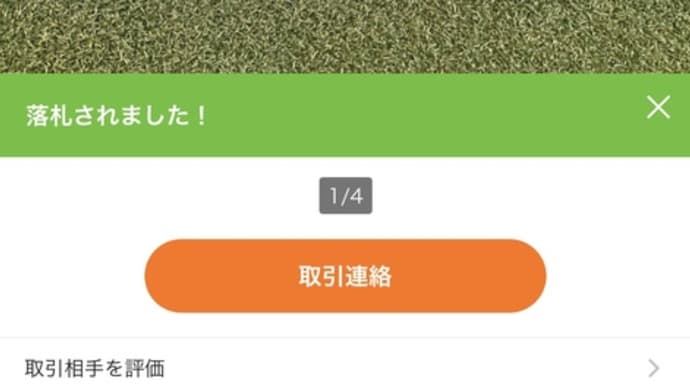 ミスった