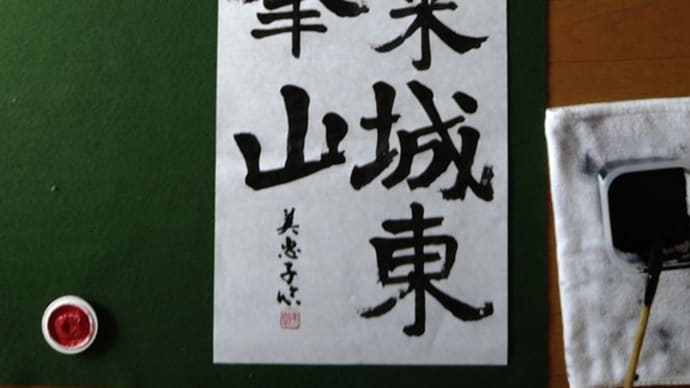 4月10日 論経書詩
