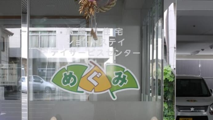 広ショートステイ令和3年1月から4月の行事一挙公開