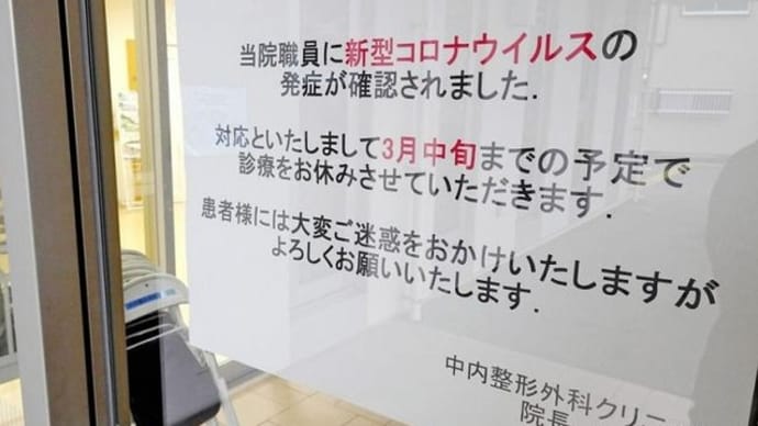 次々に閉鎖、休診