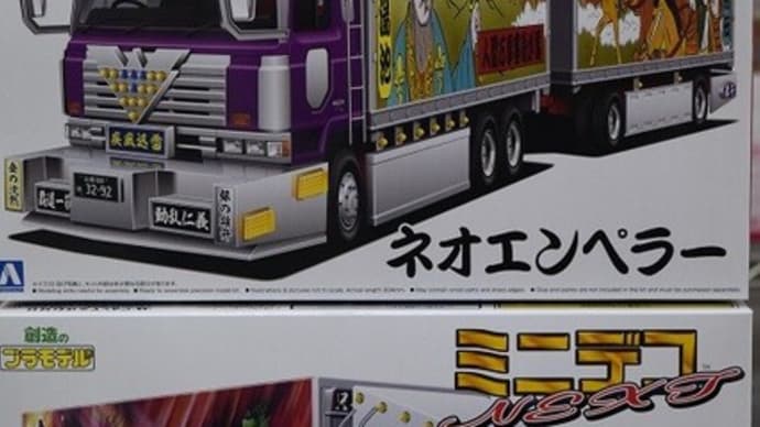2022.4.14入荷新商品のお知らせpart2。青島文化教材社「1/64 ミニデコNEXT 竜王丸(四軸ウイング)」他入荷!