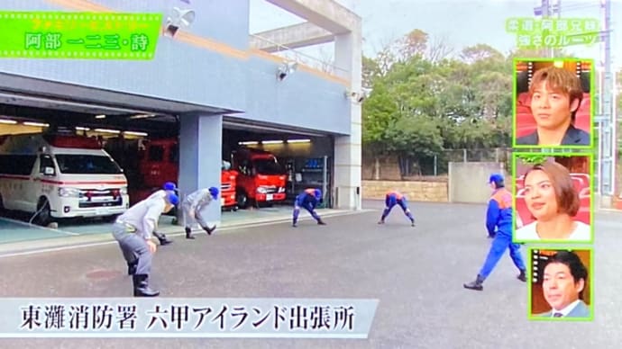 今日のNHK『ファミリーヒストリー』阿部一二三・詩