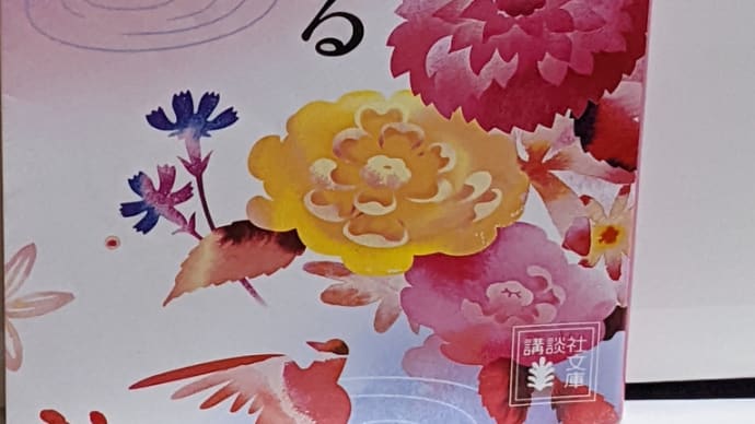 2020年読了記録 4日目
