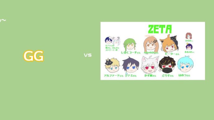 COA 5/3 GG対ZETA 対戦結果や動画リンクまとめ