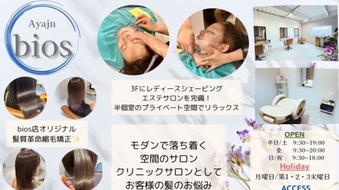 ビオス店