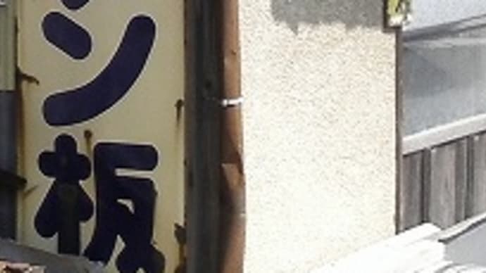 京丹波町 で見つけたレトロ看板