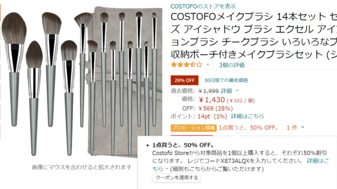 50%off ! 799円!Amazon 14本セットメイクブラシが激安特価