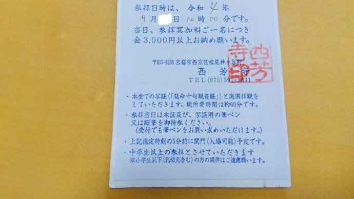 2022京都旅行3日目(その1)