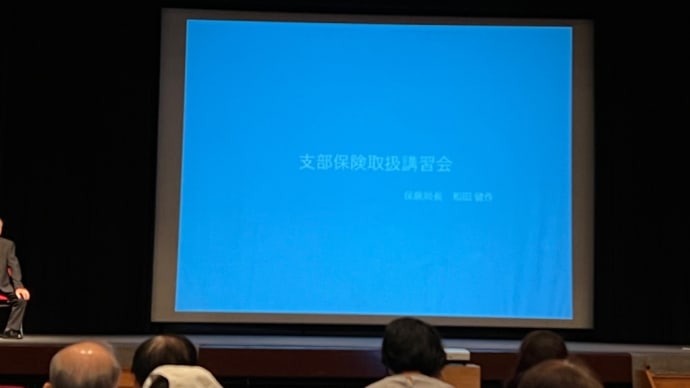 保険取扱講習会に参加してまいりました😊