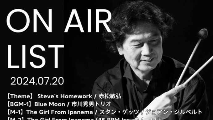 今週も赤松敏弘gloaming“E”(FM愛媛)にたくさんお越しいただきましてありがとうございました